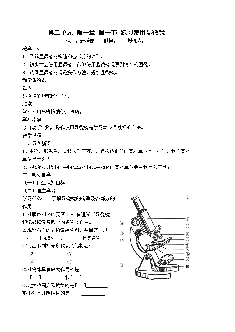 2.1.1 练习使用显微镜（第1课时）课件+教案01