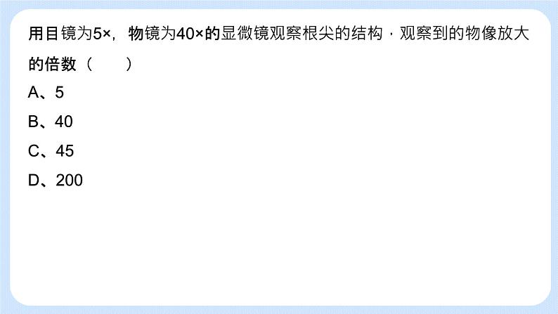 2.1.1 练习使用显微镜（第2课时）课件第7页