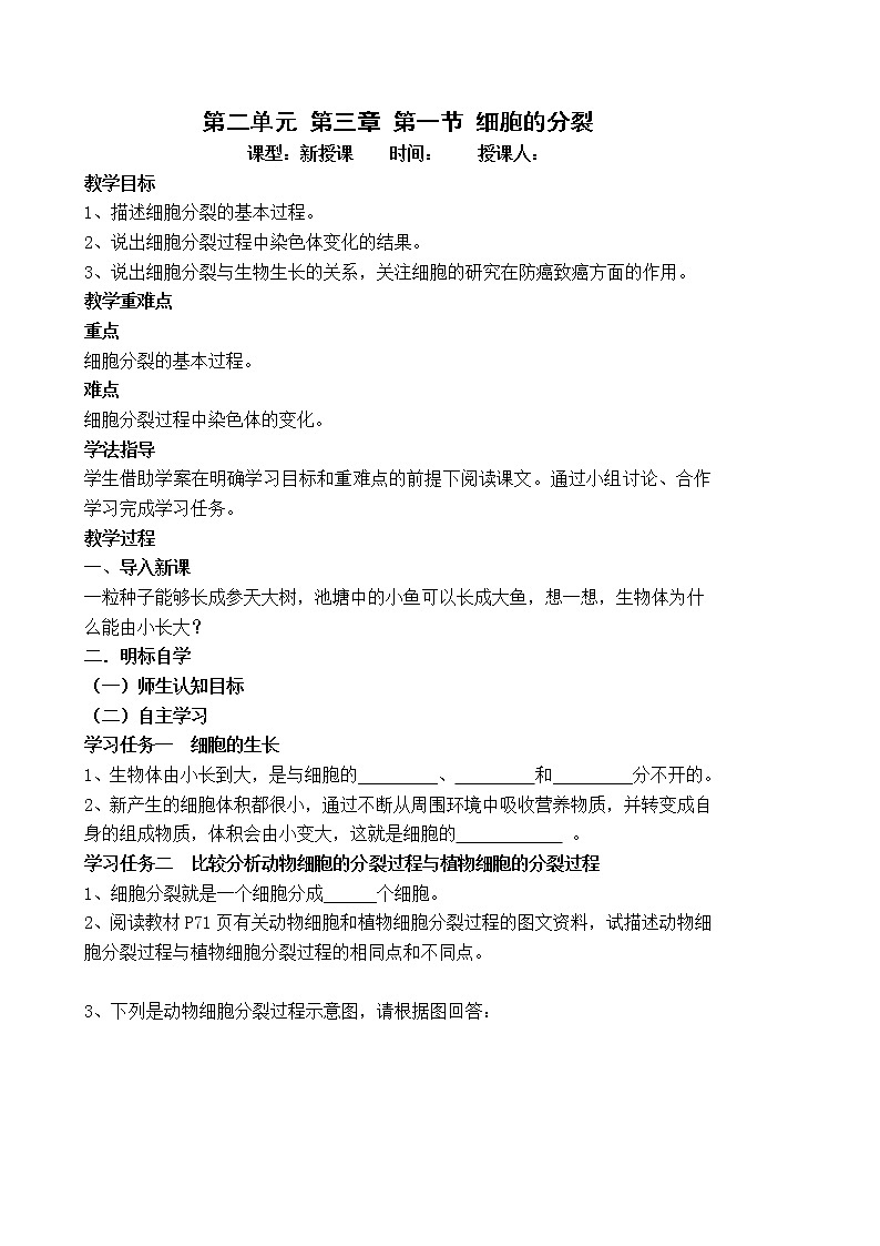 2.3.1 细胞的分裂 课件+教案01