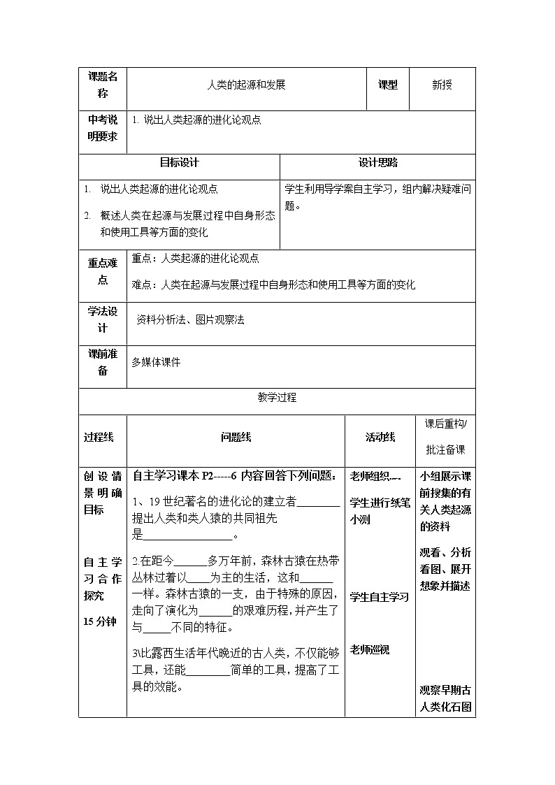 4.1.1《人类的起源和发展》第1课时 课件+教案01