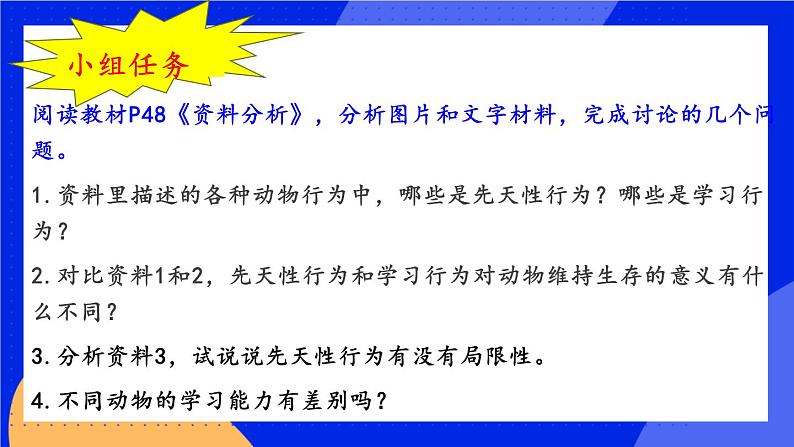 2.2先天性行为和学习行为 课件+素材06