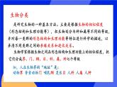 6.1.2 从种到界 课件+素材