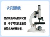 2.1.1 練習(xí)使用顯微鏡 課件