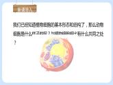 2.1.3動物細(xì)胞 課件+素材
