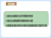 2.1.4细胞的生活 课件