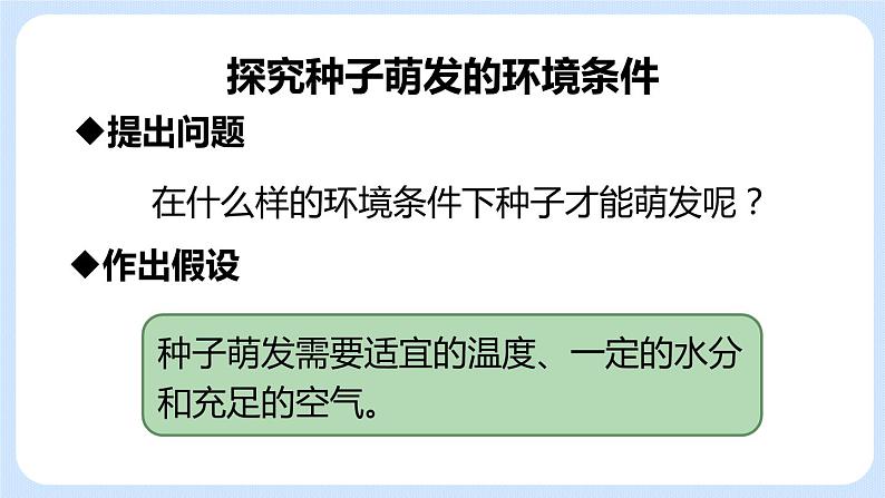 3.2.1种子的萌发 课件06