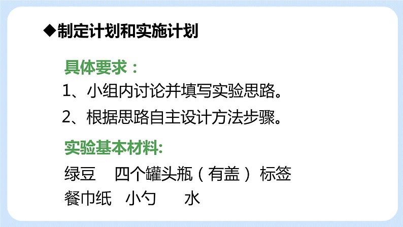 3.2.1种子的萌发 课件07