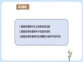 3.3绿色植物与生物圈的水循环 课件