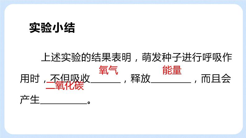 3.5.2绿色植物的呼吸作用 课件08