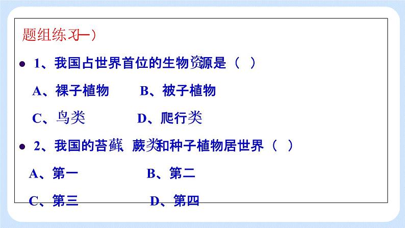 6.2  认识生物的多样性 课件08