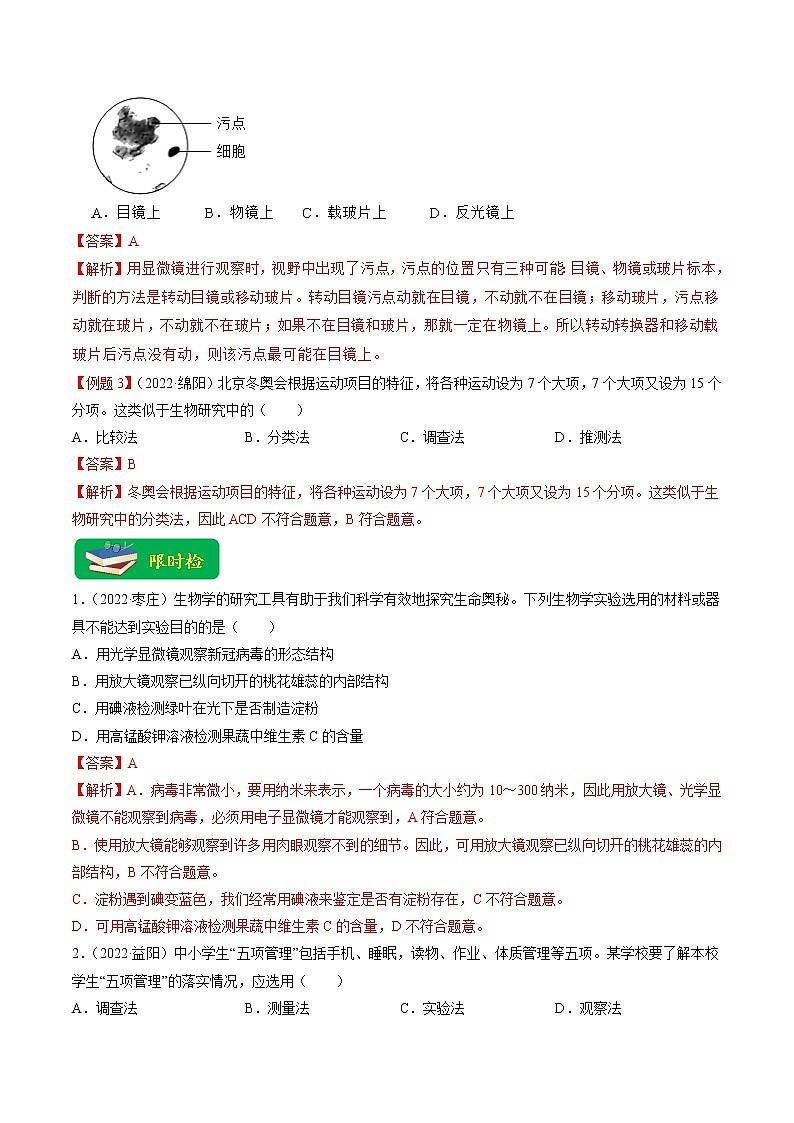 重难点01 科学探究（原卷版+解析版）-2023年中考生物【热点·重点·难点】专练（全国通用）03