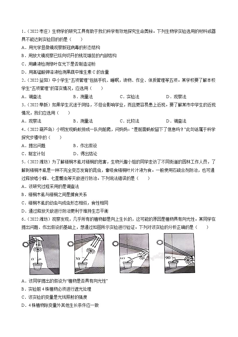 重难点01 科学探究（原卷版+解析版）-2023年中考生物【热点·重点·难点】专练（全国通用）03