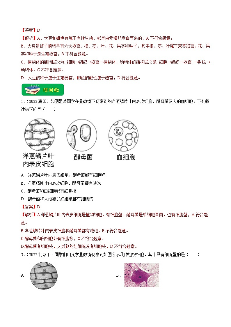 重难点02 生物体的结构层次-2023年中考生物【热点·重点·难点】专练（全国通用）  （解析版）第3页