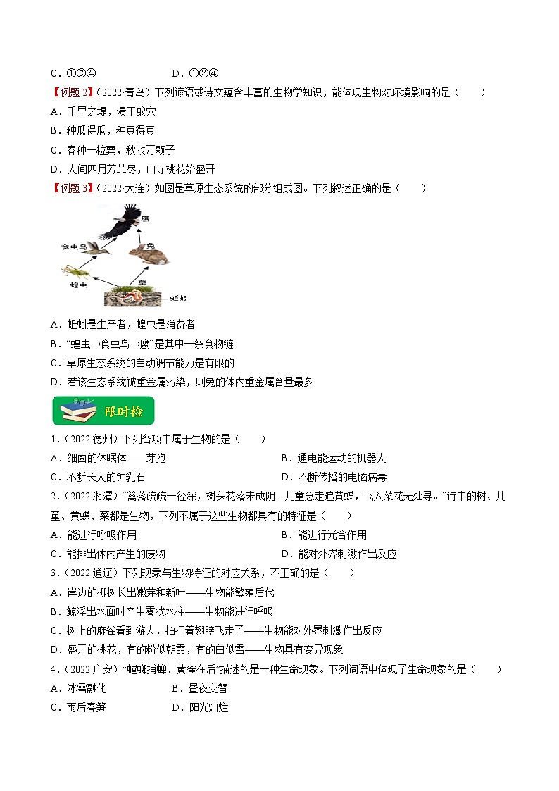 重难点03 生物与环境-2023年中考生物【热点·重点·难点】专练（全国通用）（原卷版）第3页