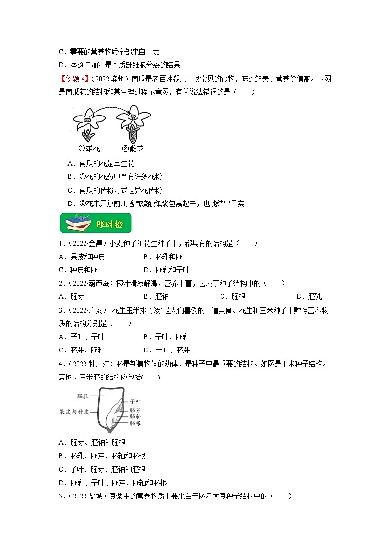 重难点04 生物圈中的绿色植物（二）-2023年中考生物【热点·重点·难点】专练（全国通用）（原卷版）第3页