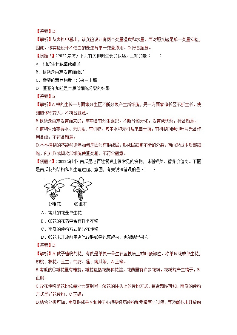 重难点04 生物圈中的绿色植物（二）-2023年中考生物【热点·重点·难点】专练（全国通用）（解析版）第3页