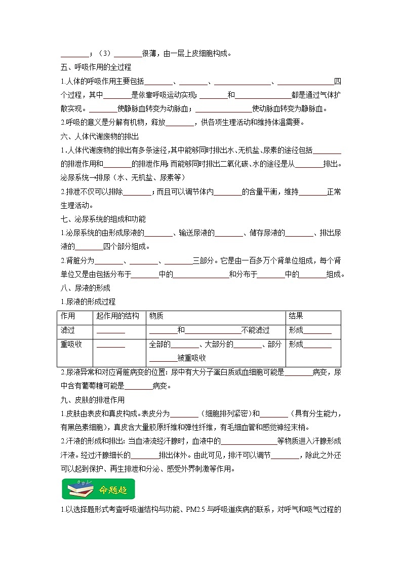 重难点05 生物圈中的人（二）-2023年中考生物【热点·重点·难点】专练（全国通用）（原卷版）第3页
