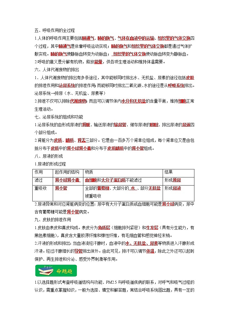 重难点05 生物圈中的人（二）-2023年中考生物【热点·重点·难点】专练（全国通用）（解析版）第3页