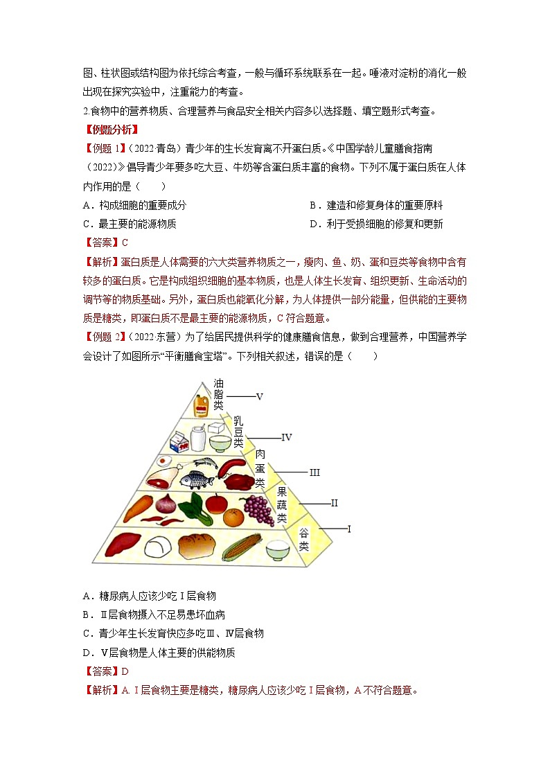 重难点05 生物圈中的人（一）-2023年中考生物【热点·重点·难点】专练（全国通用）（解析版）第3页