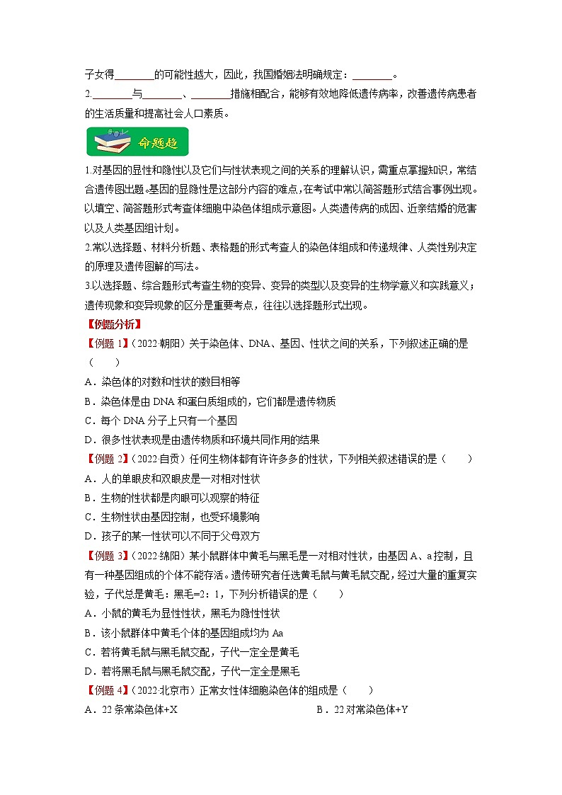 重难点07 生物的生殖、发育与遗传变异（二） -2023年中考生物【热点·重点·难点】专练（全国通用）（原卷版）第2页