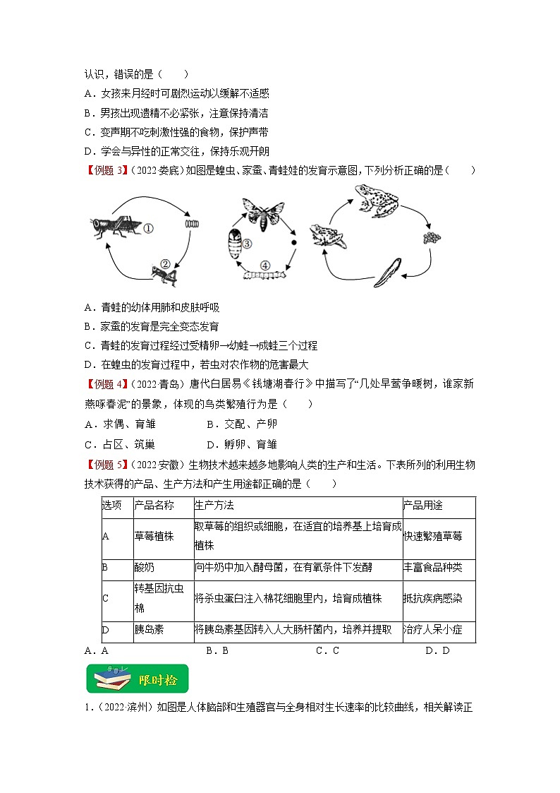 重难点07 生物的生殖、发育与遗传变异（一） -2023年中考生物【热点·重点·难点】专练（全国通用）（原卷版）第3页