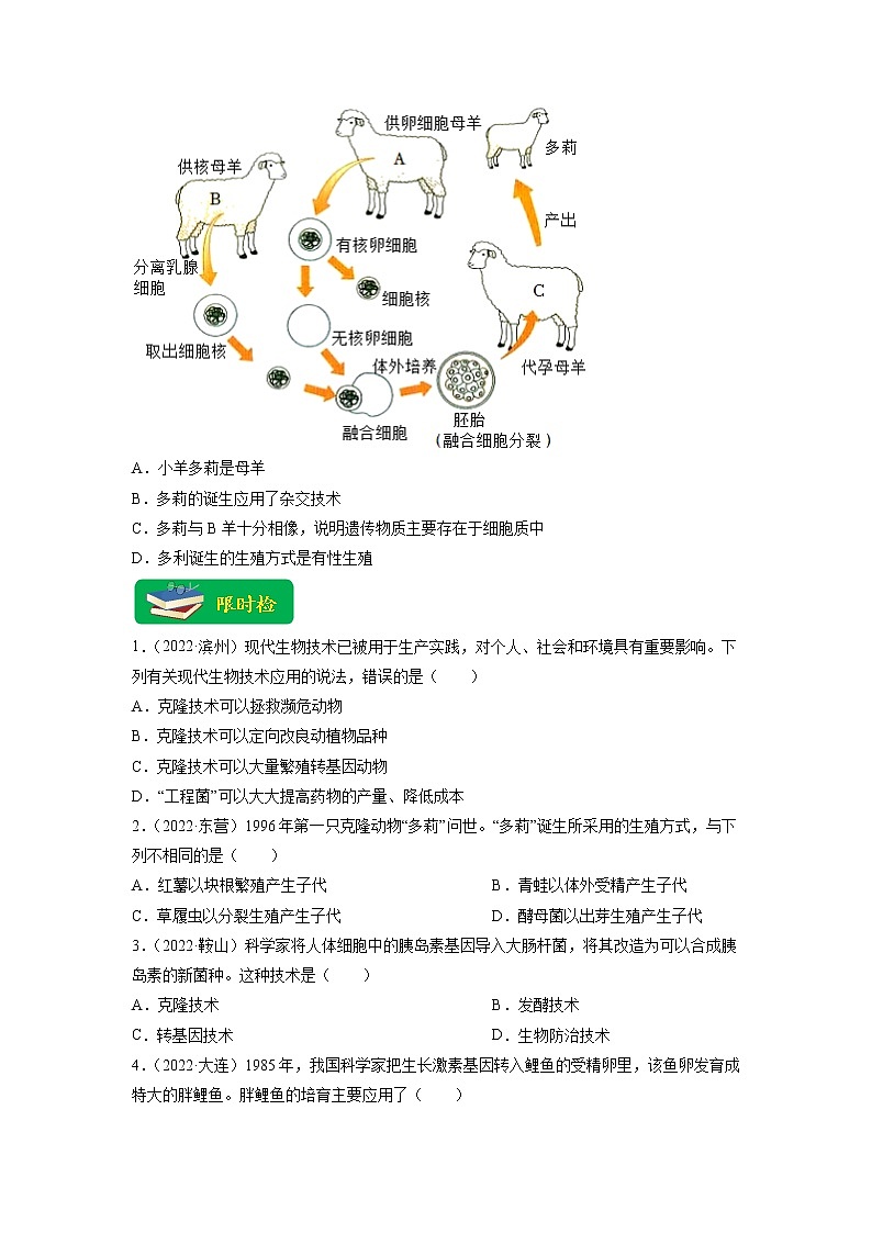 重难点10 生物技术 -2023年中考生物【热点·重点·难点】专练（全国通用）（原卷版）第3页