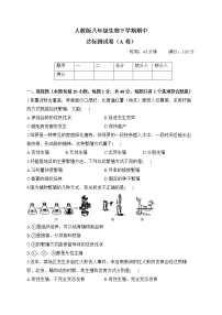 人教版八年级生物下学期期中达标测试卷（A卷）