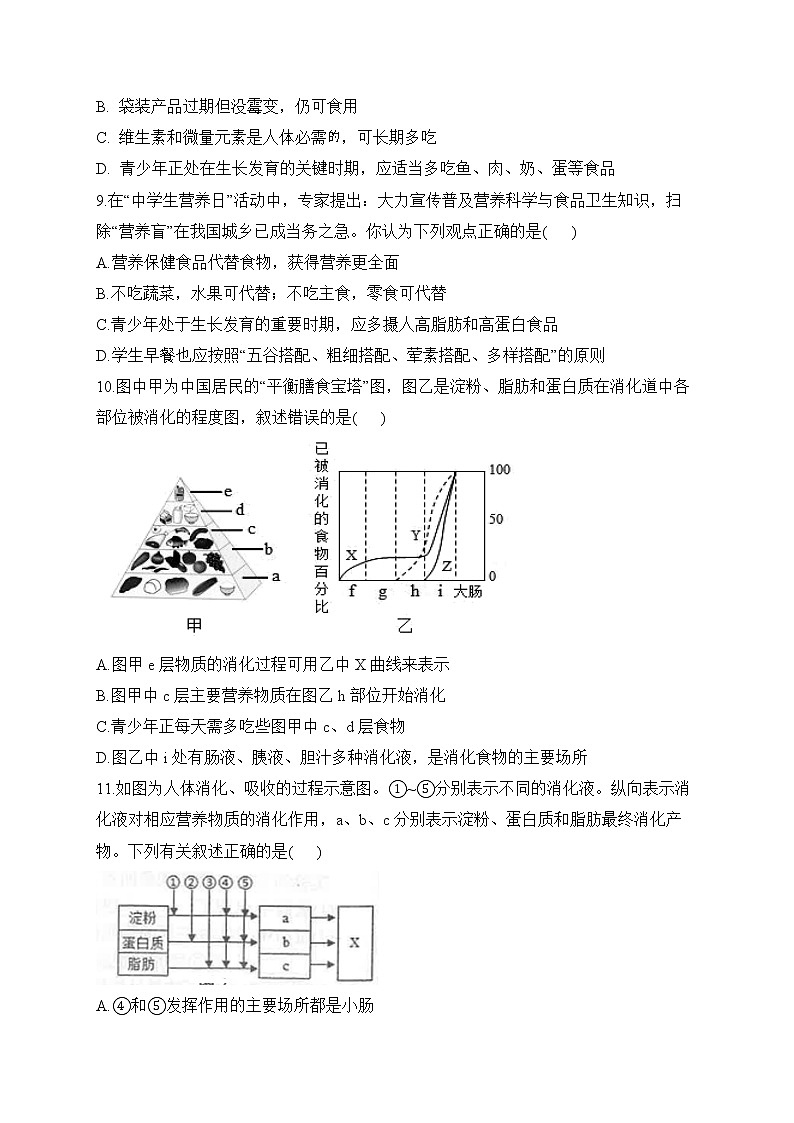 人教版七年级生物下学期期中达标测试卷（B卷）03