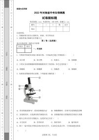 2022年河南省中考生物真题附答案解析（高清版）