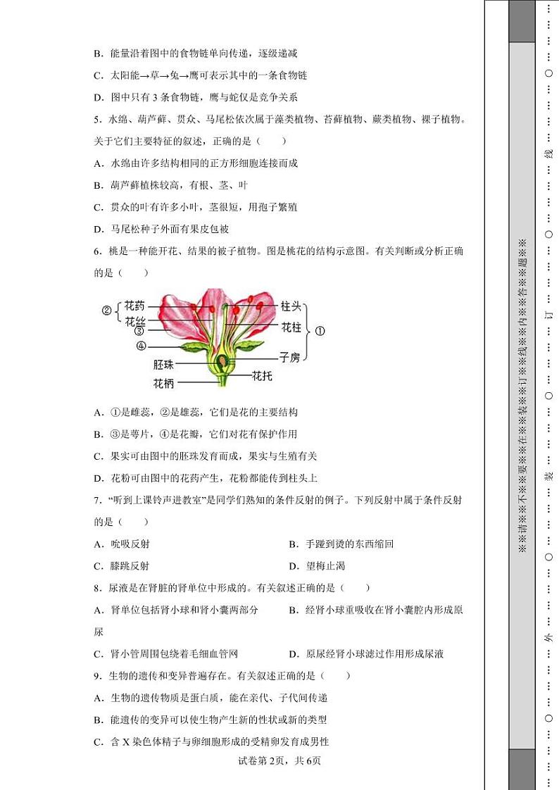 2022年江苏省连云港市中考生物真题附答案解析（高清版）02