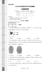 2022年江苏省苏州市中考生物真题附答案解析（高清版）