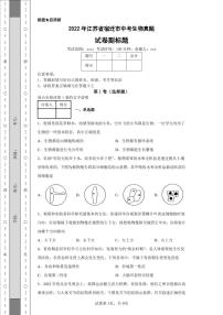 2022年江苏省宿迁市中考生物真题附答案解析（高清版）