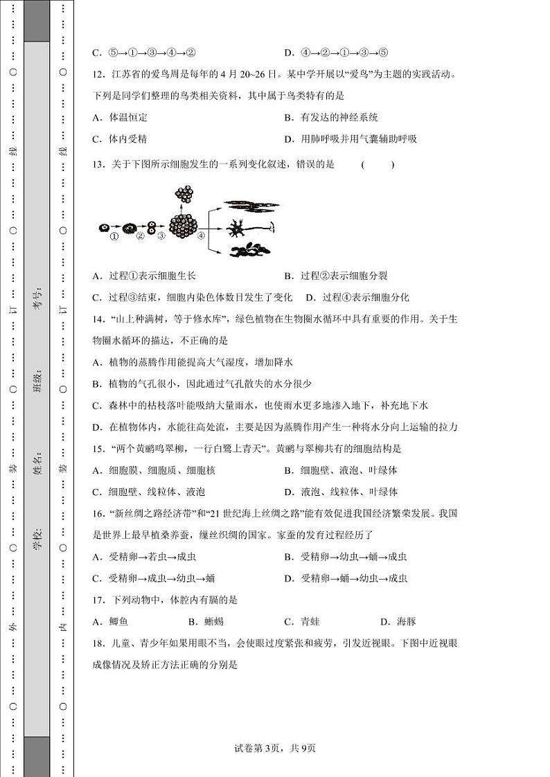 2022年江苏省宿迁市中考生物真题附答案解析（高清版）03