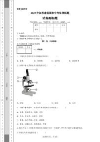 2022年江苏省盐城市中考生物试题附答案解析（高清版）