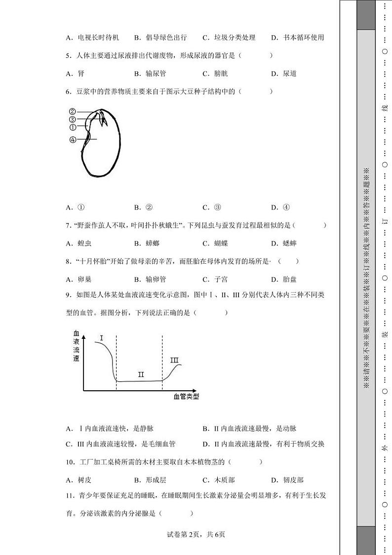2022年江苏省盐城市中考生物试题附答案解析（高清版）第2页