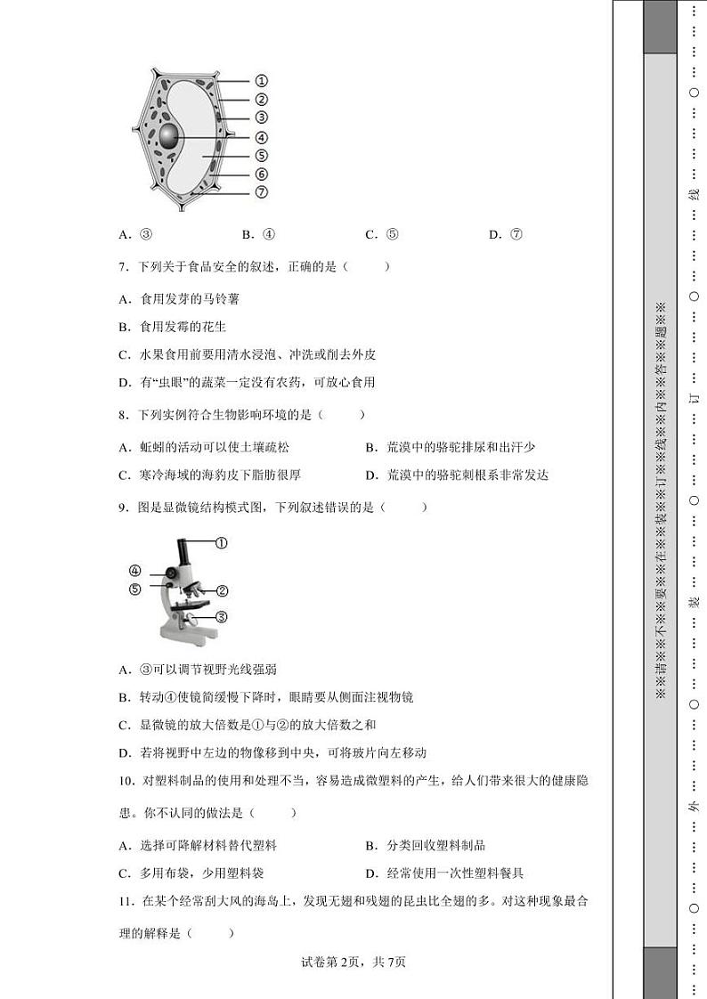 2022年江西省中考生物真题附答案解析（高清版）第2页