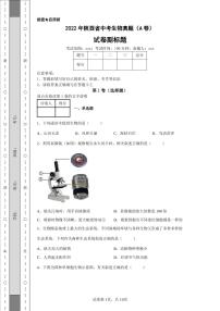 2022年陕西省中考生物真题（A卷）附答案解析（高清版）