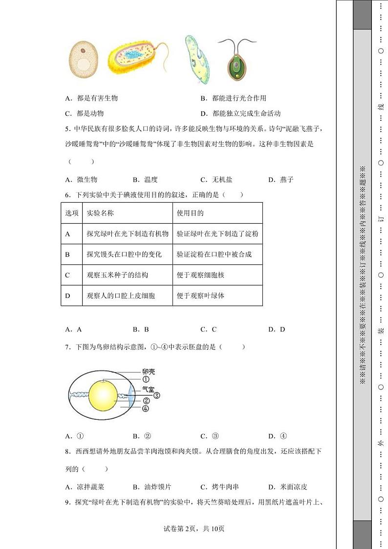 2022年陕西省中考生物真题（B卷）附答案解析（高清版）第2页