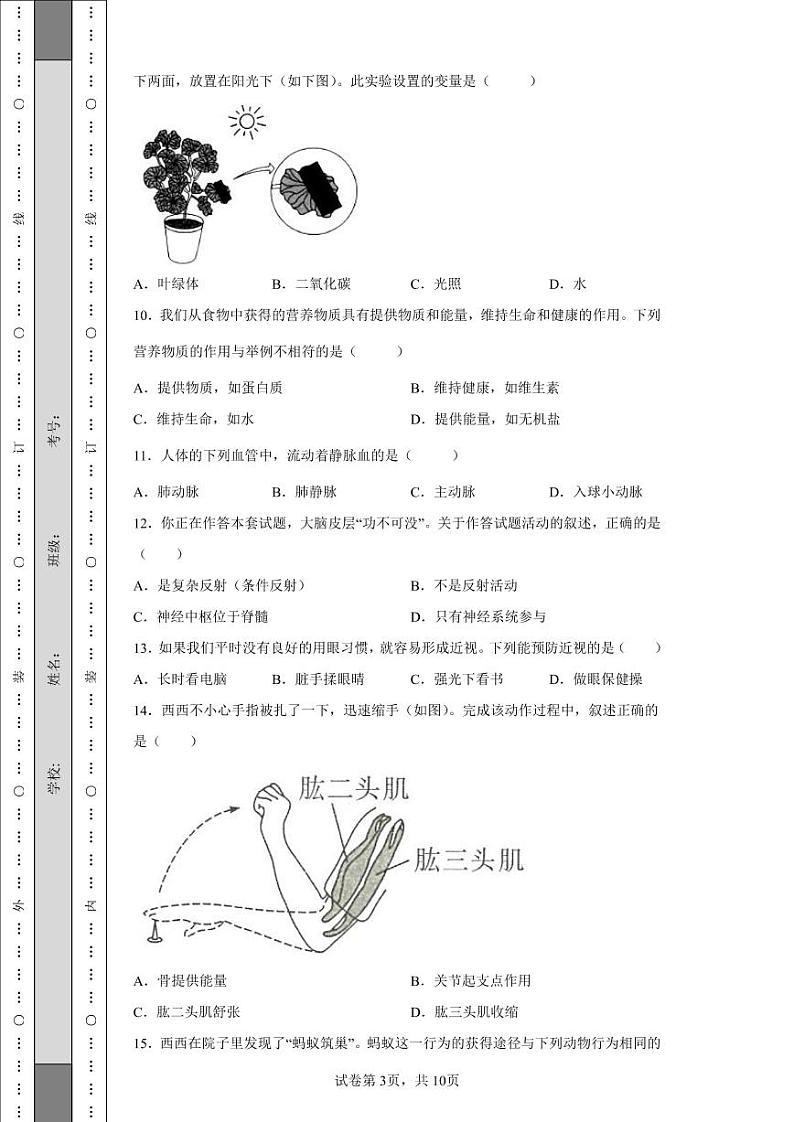 2022年陕西省中考生物真题（B卷）附答案解析（高清版）第3页