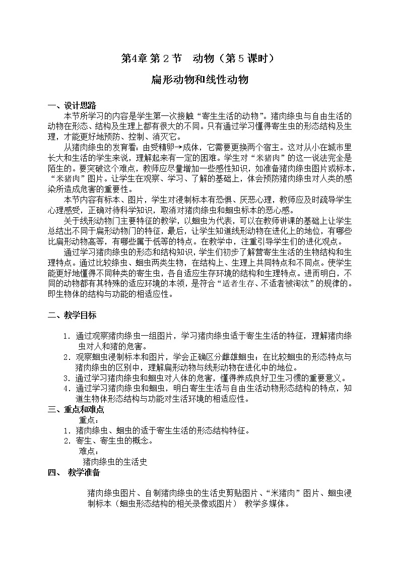 4.2 《 扁形动物》（课时5） 教案01