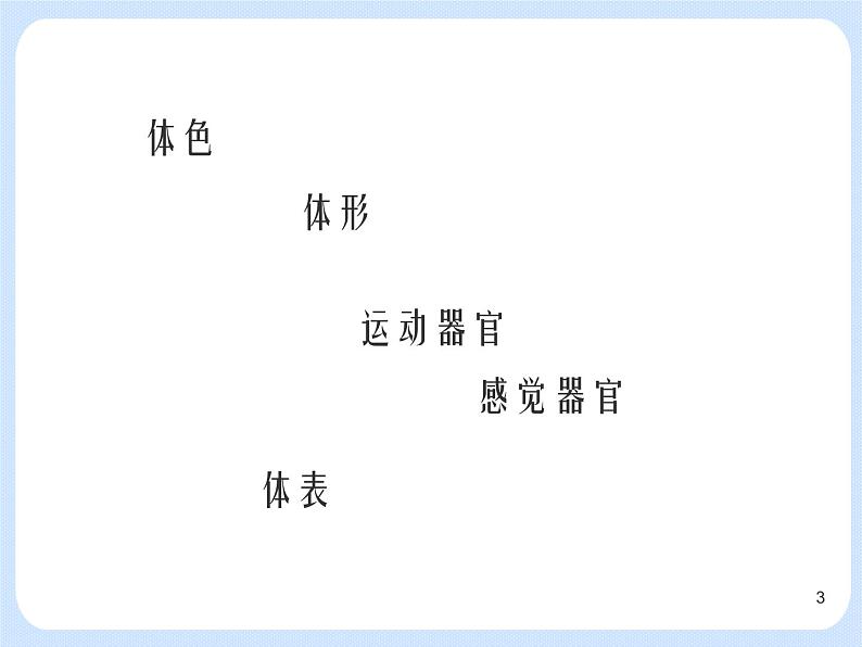 4.2《 动物——观察和解剖鲫鱼》（实验） 课件03