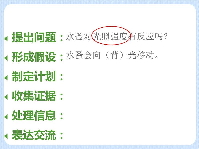 4.2《动物——探究水蚤对光照强度的反应》（实验） 课件02