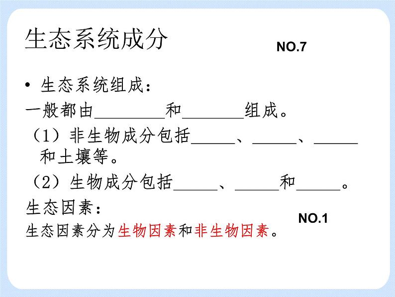 5.2《生态系统的组成 》课件第7页