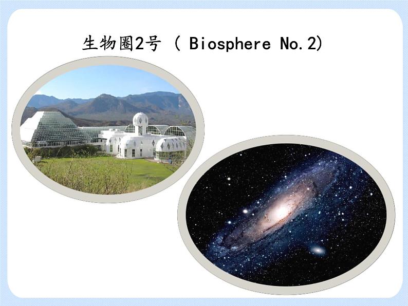 5.3《生态系统的稳定性——生态系统稳定性的特征》 课件01