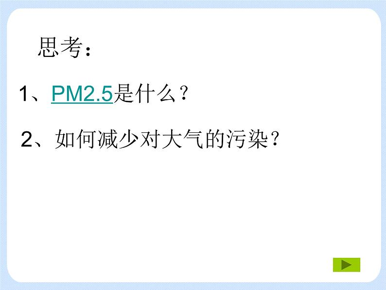 6.1《城市生态与城市环境保护——城市环境保护》 课件第8页