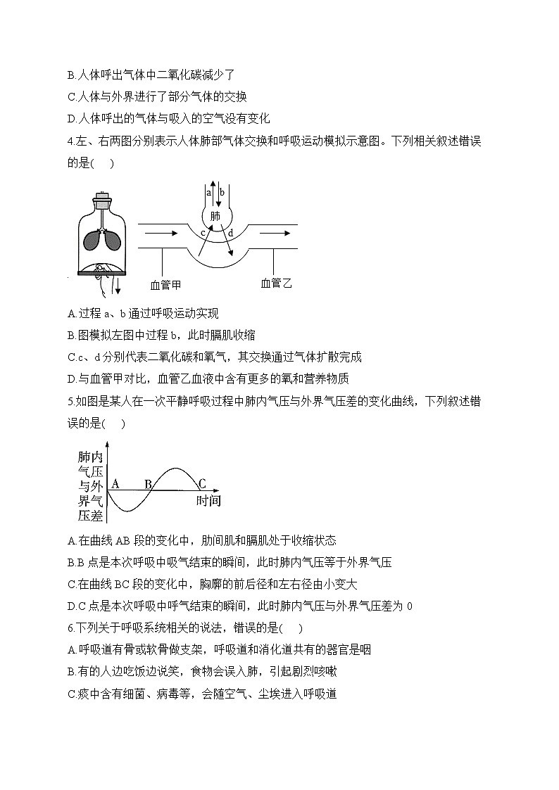 人教版生物七年级下册单元检测卷 第四单元第三章 人体的呼吸（测能力）02