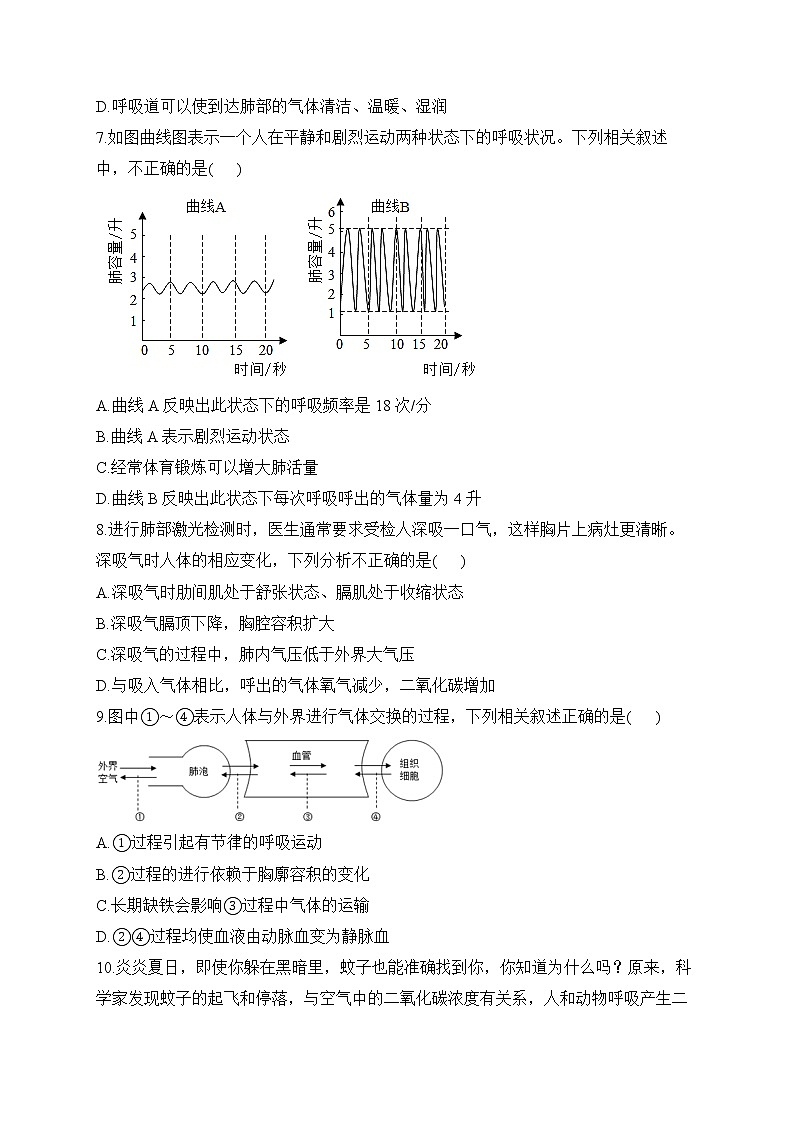 人教版生物七年级下册单元检测卷 第四单元第三章 人体的呼吸（测能力）03
