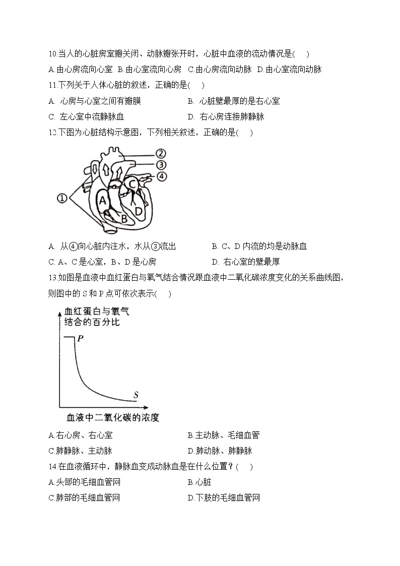 人教版生物七年级下册单元检测卷 第四单元第四章 人体内物质的运输（测基础）03