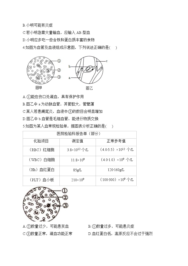 人教版生物七年级下册单元检测卷 第四单元第四章 人体内物质的运输（测能力）02