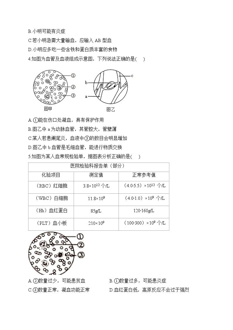 人教版生物七年级下册单元检测卷 第四单元第四章 人体内物质的运输（测能力）02